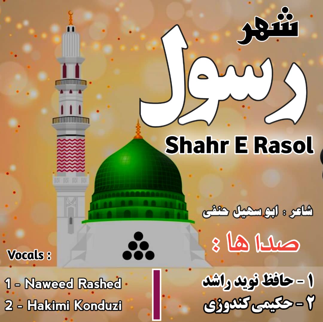 شهر رسول